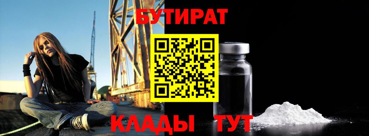 БУТИРАТ BDO  Вход с VPN  БУТИРАТ  Архангельск 