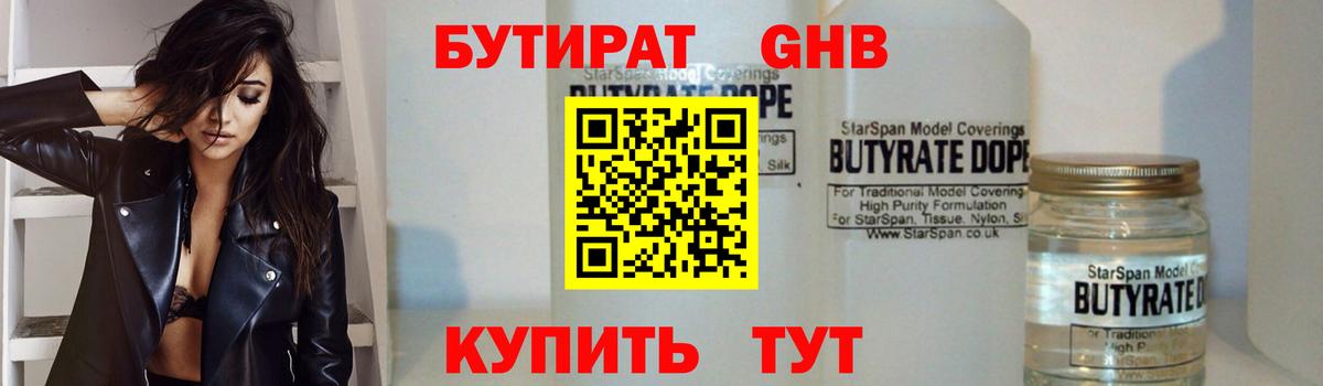 Бутират жидкий экстази Архангельск