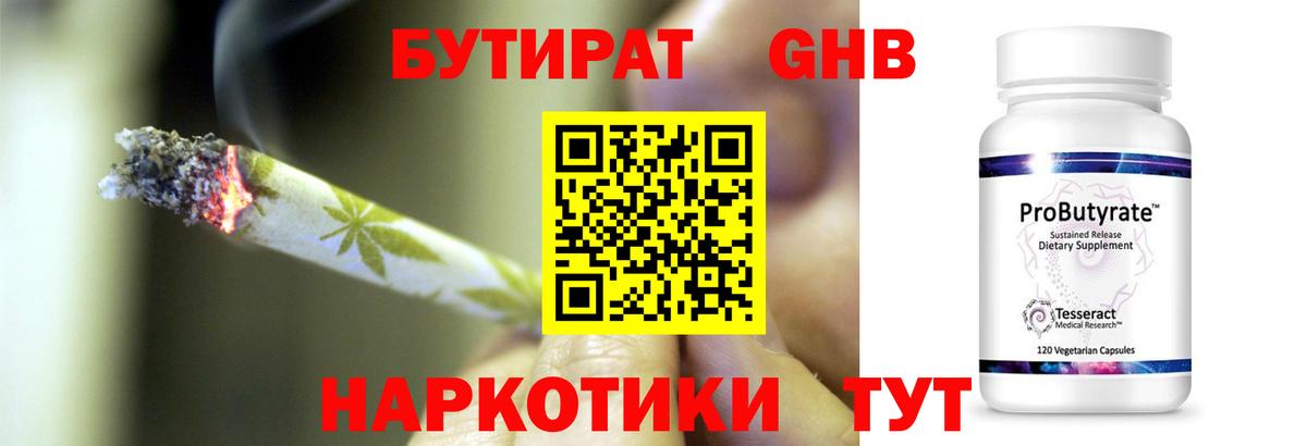 БУТИРАТ вода  Архангельск 