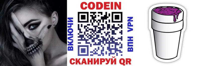 Codein Purple Drank Архангельск