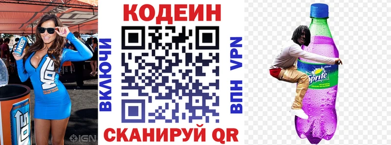 Кодеиновый сироп Lean Purple Drank  где можно купить   Архангельск 