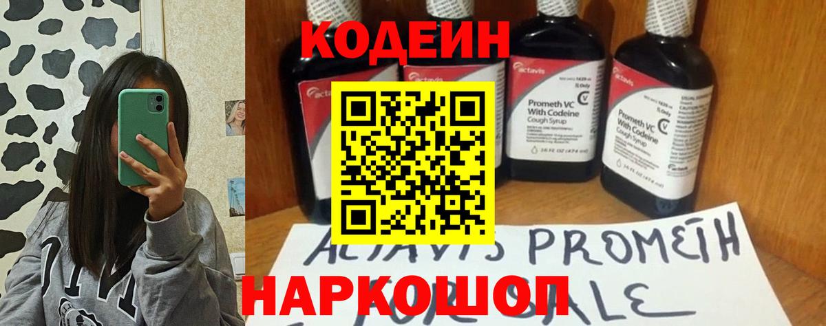 Архангельск  Кодеин Purple Drank  Вход с VPN 