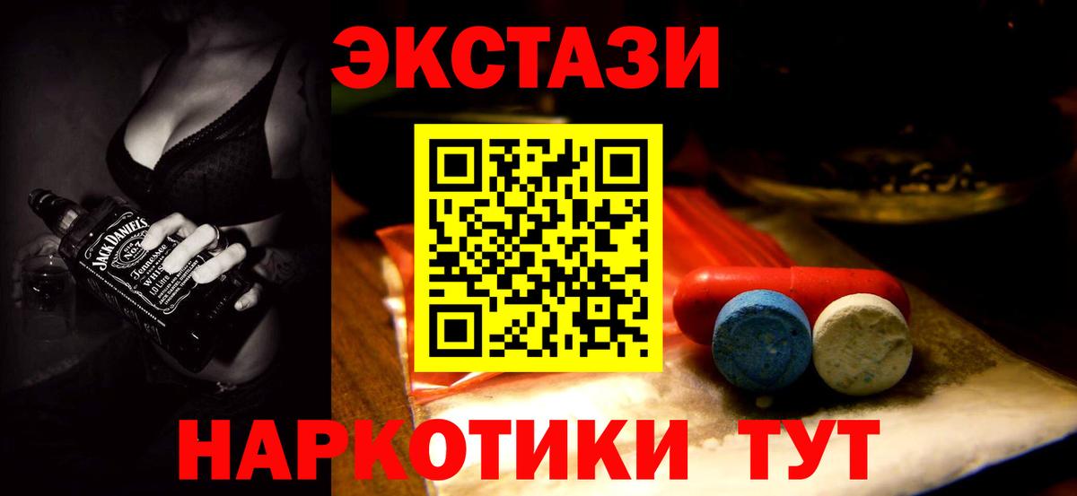 ЭКСТАЗИ таблы Архангельск