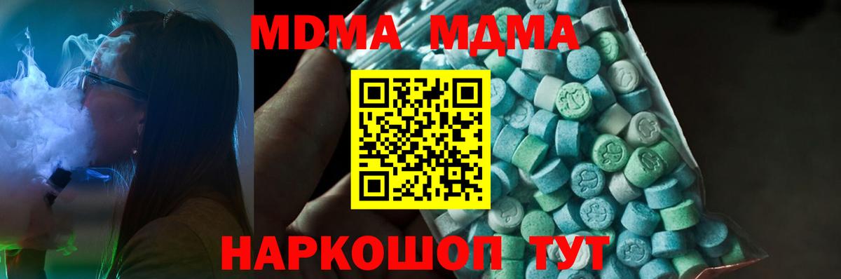 MDMA  Архангельск  MDMA crystal  МДМА Molly 