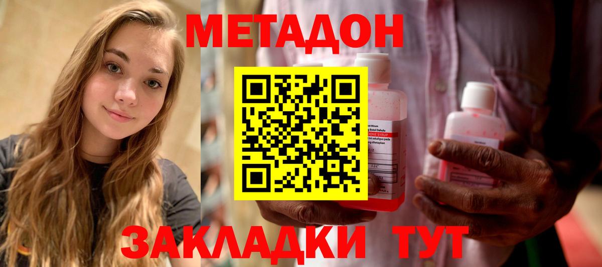 МЕТАДОН кристалл  Метадон VHQ  Вход с VPN  Архангельск 